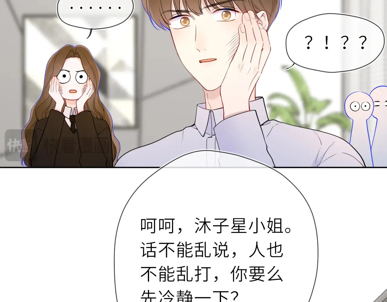 第21话 娇柔的未婚妻 第70页