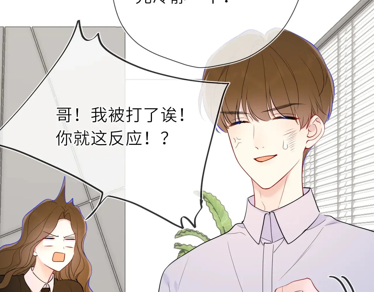 第21话 娇柔的未婚妻 第71页