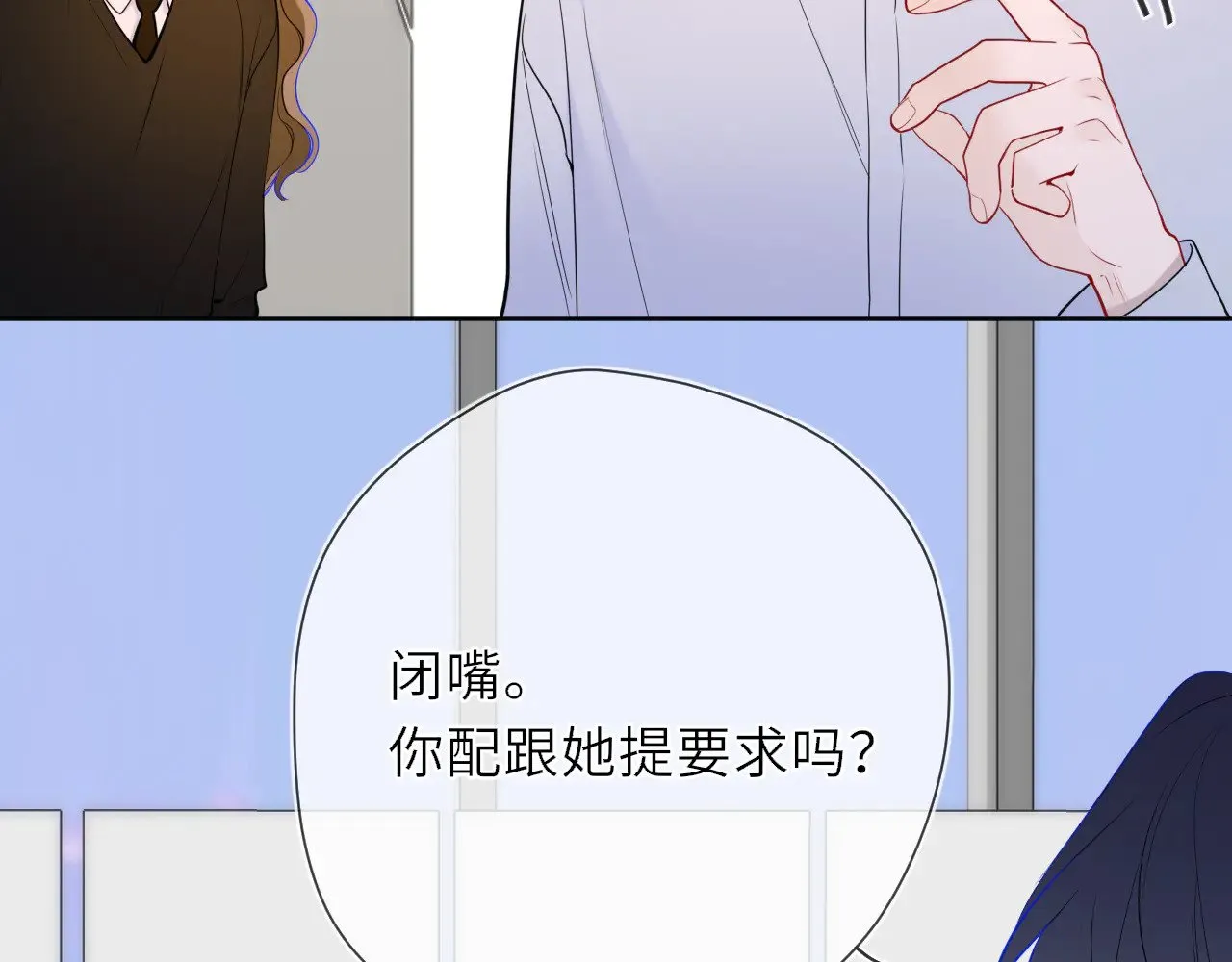 第21话 娇柔的未婚妻 第72页