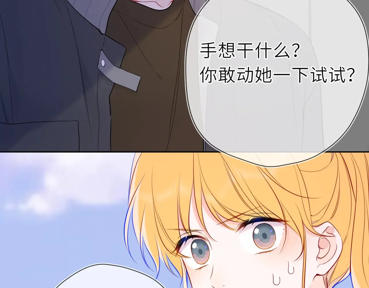第21话 娇柔的未婚妻 第75页