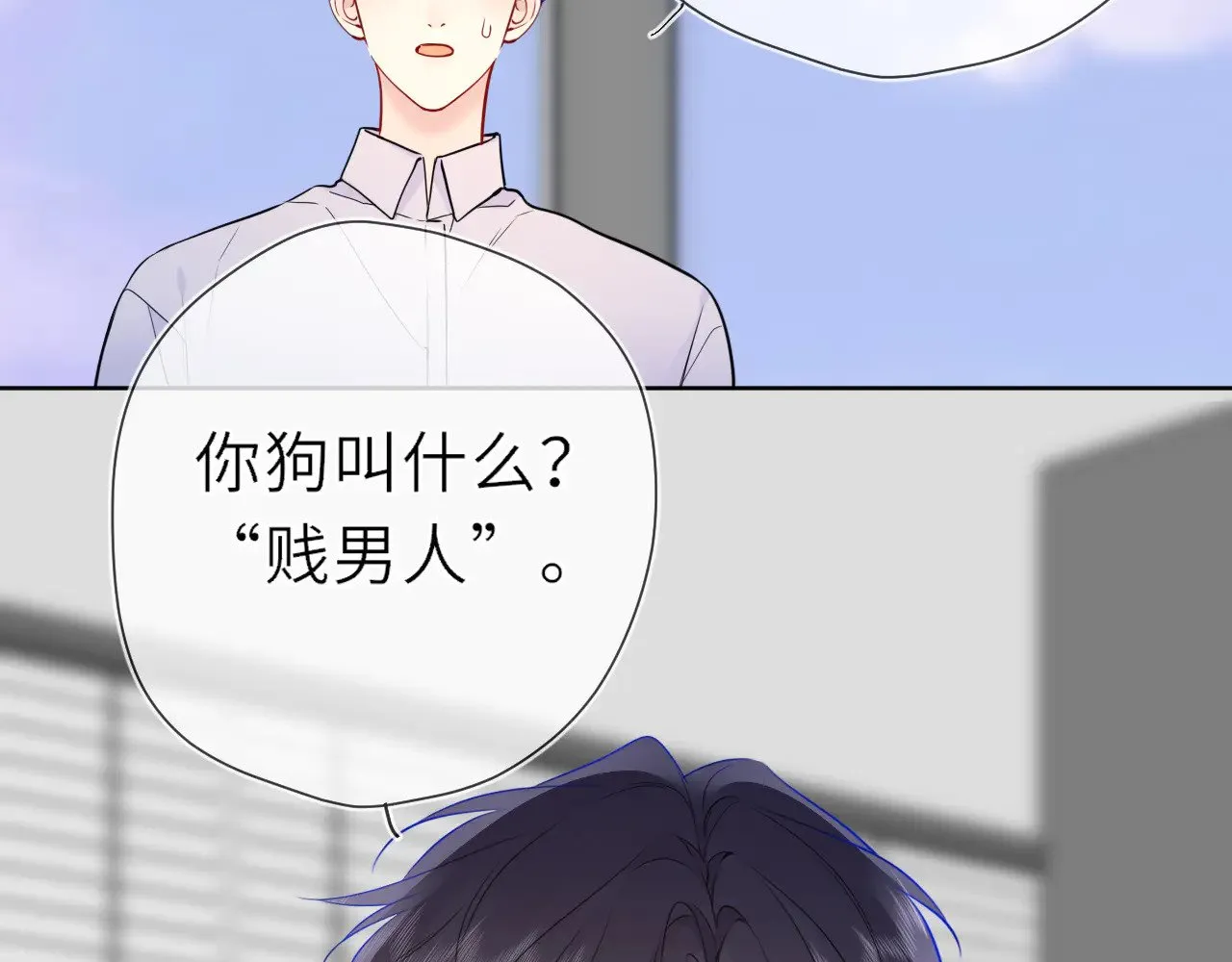第21话 娇柔的未婚妻 第77页