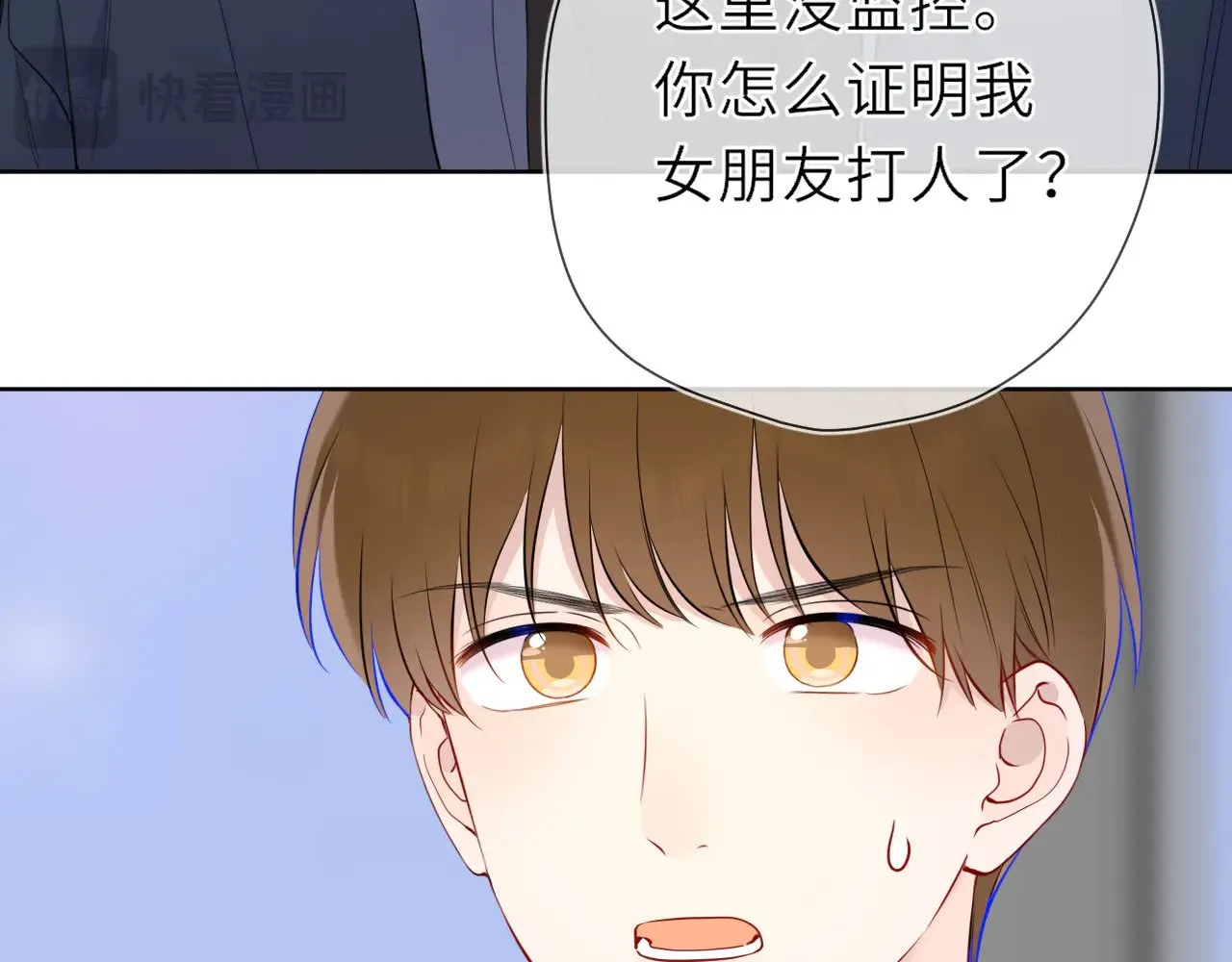 第21话 娇柔的未婚妻 第79页