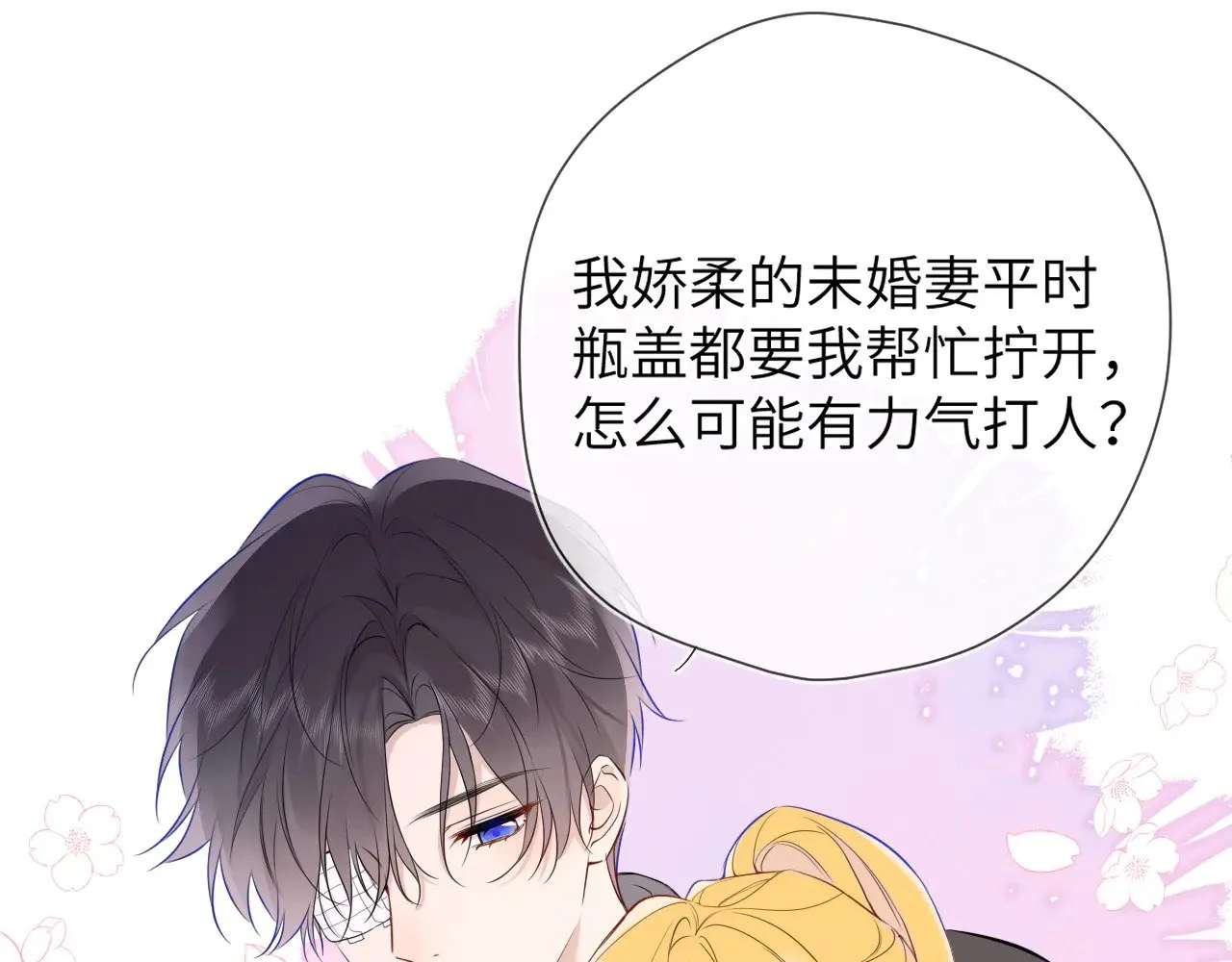 第21话 娇柔的未婚妻 第81页