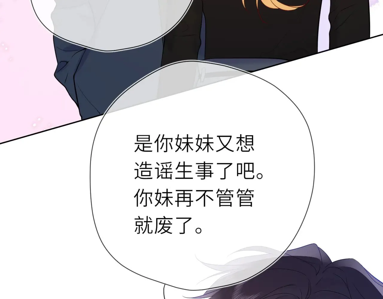 第21话 娇柔的未婚妻 第83页