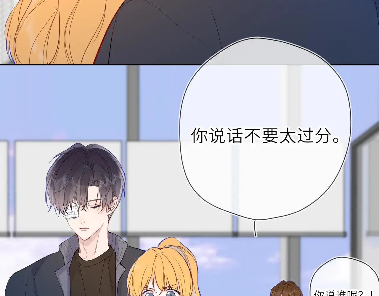 第21话 娇柔的未婚妻 第85页