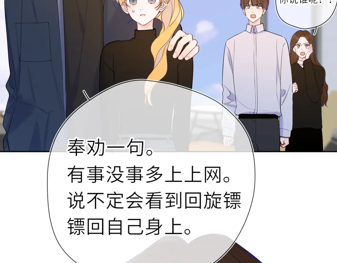 第21话 娇柔的未婚妻 第86页