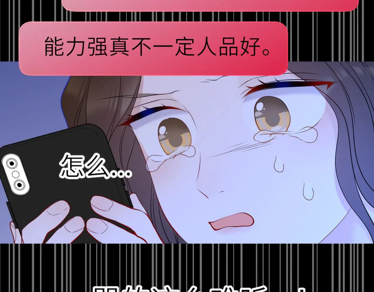 第21话 娇柔的未婚妻 第91页