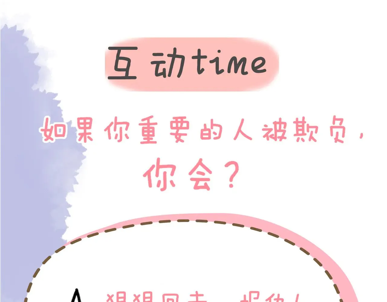 第21话 娇柔的未婚妻 第93页