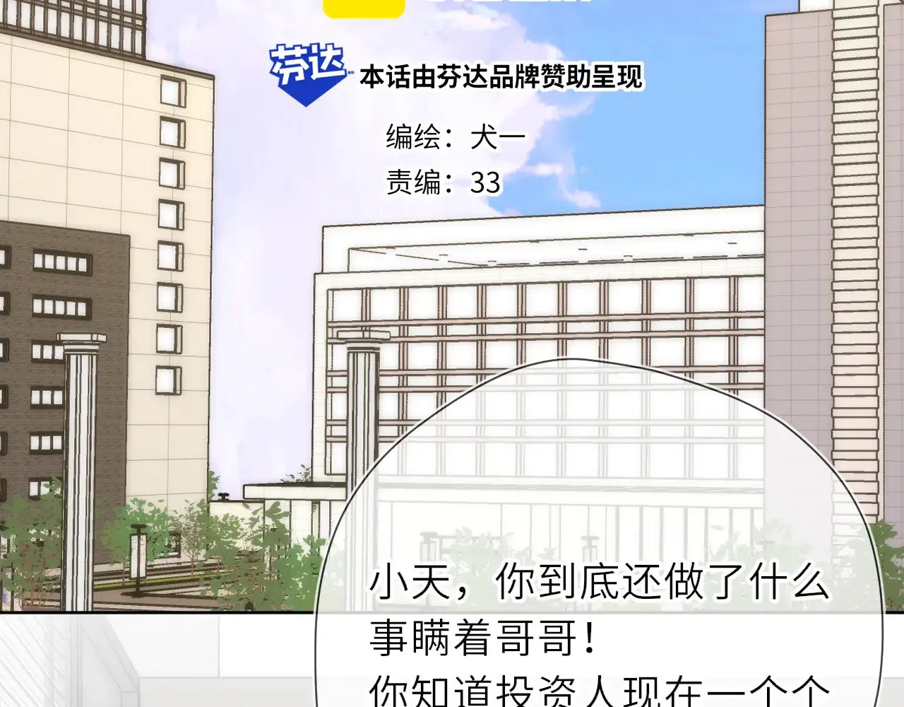 第22话 心疼 第2页