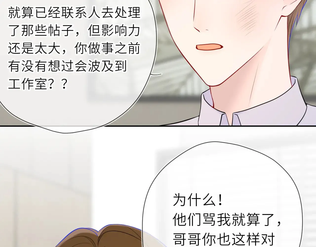 第22话 心疼 第5页
