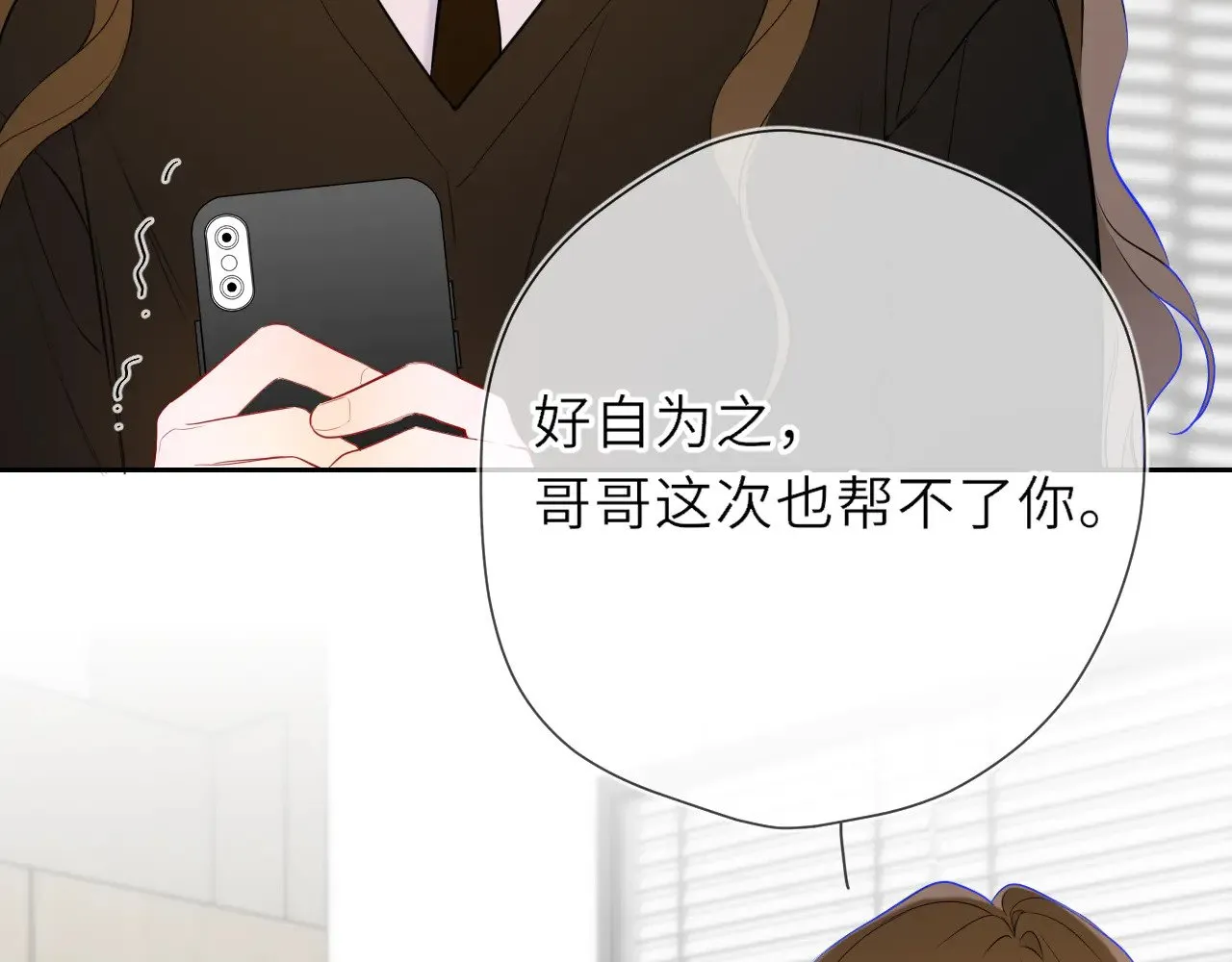 第22话 心疼 第7页