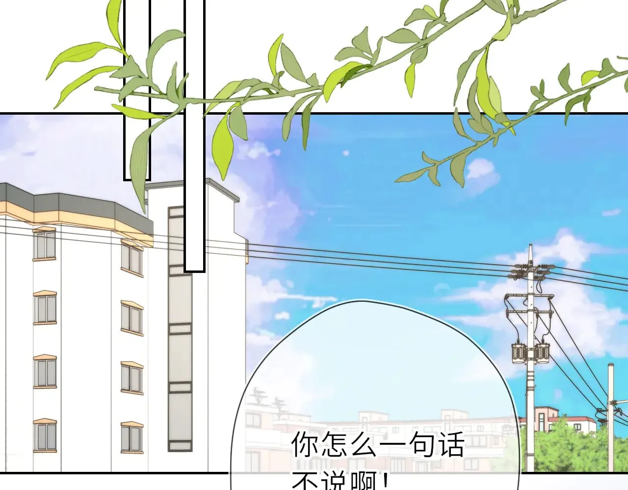 第22话 心疼 第15页