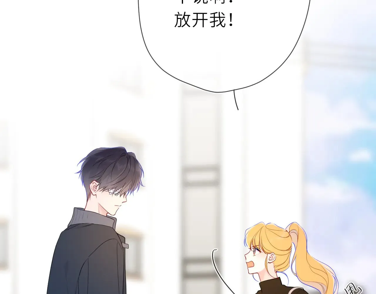 第22话 心疼 第16页