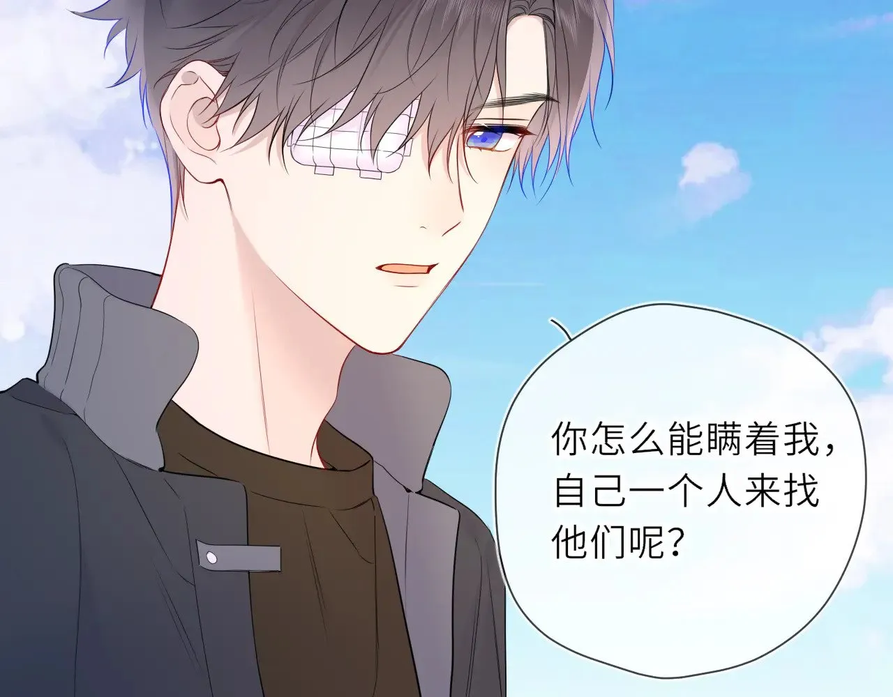 第22话 心疼 第18页