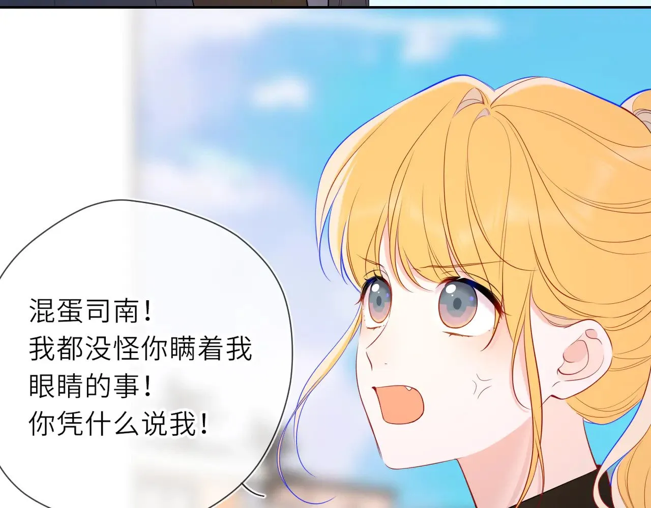 第22话 心疼 第19页