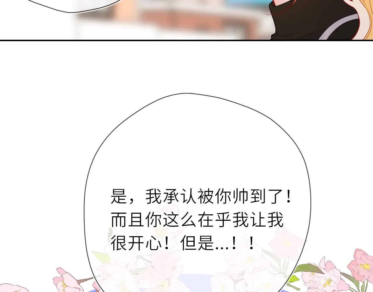 第22话 心疼 第20页