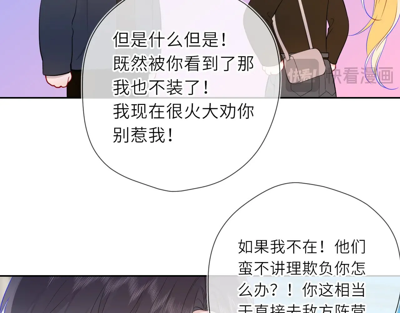 第22话 心疼 第22页