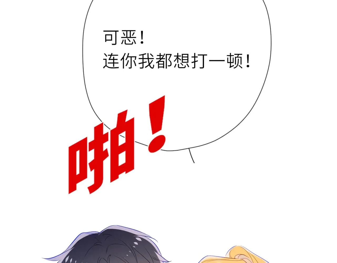第22话 心疼 第25页
