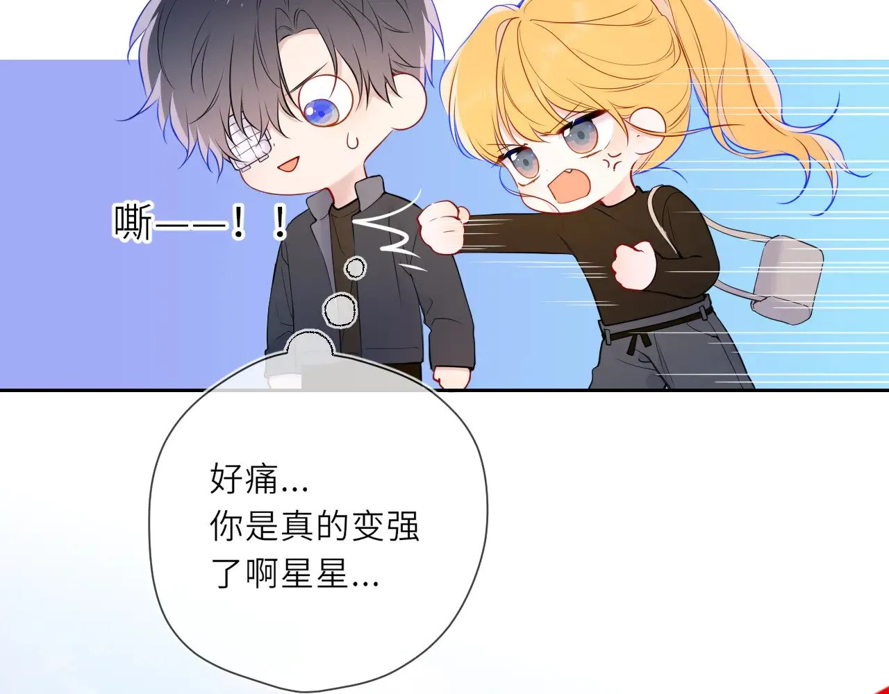 第22话 心疼 第26页