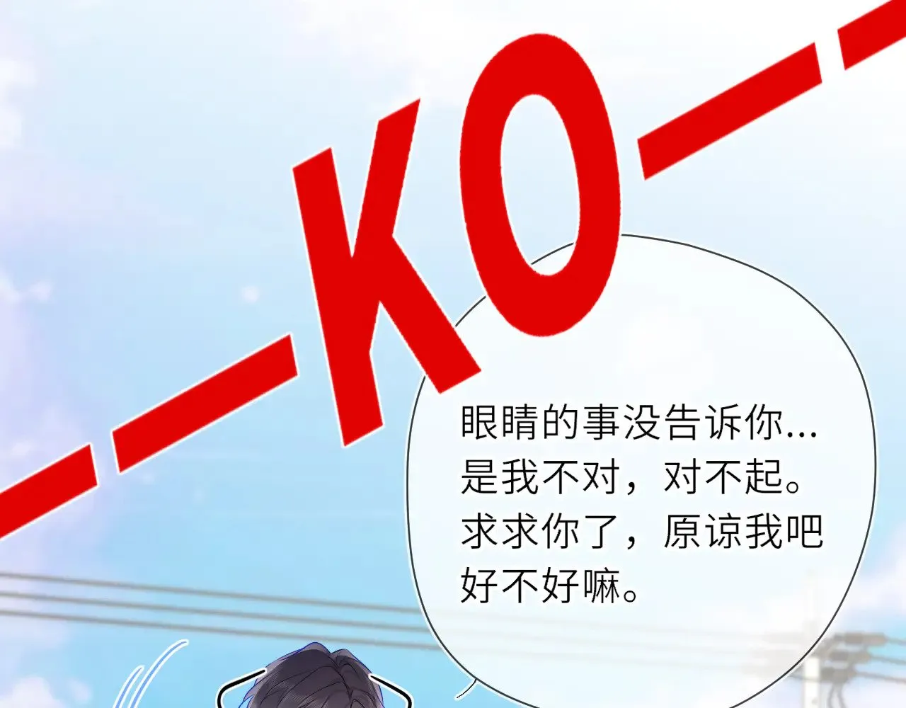 第22话 心疼 第27页