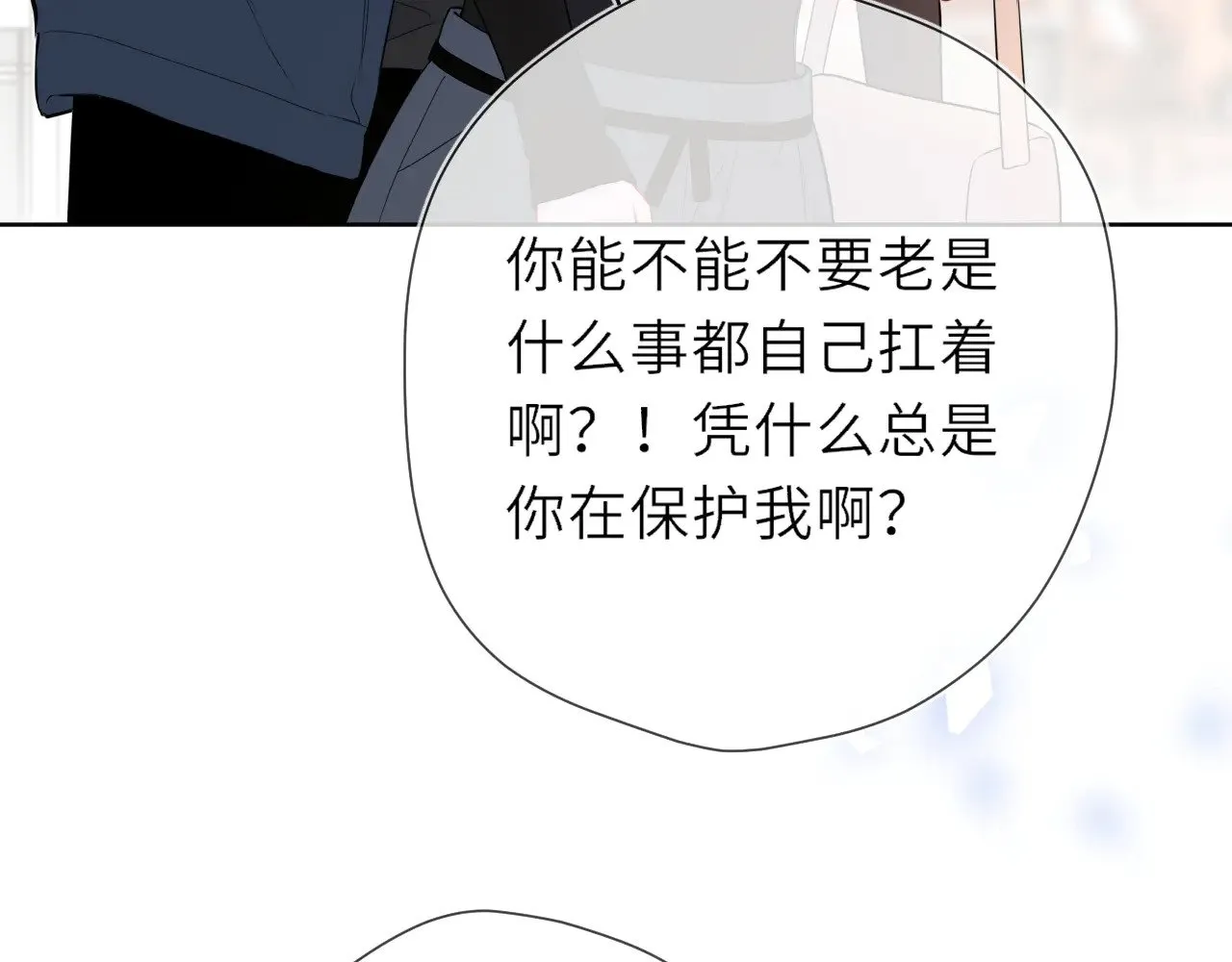 第22话 心疼 第38页