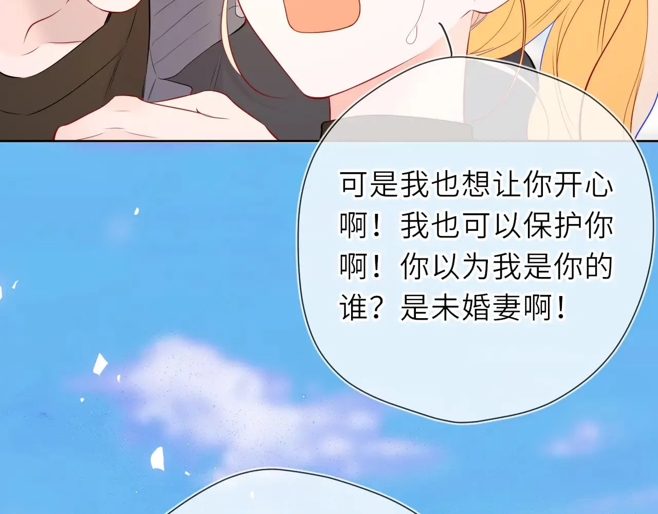 第22话 心疼 第40页