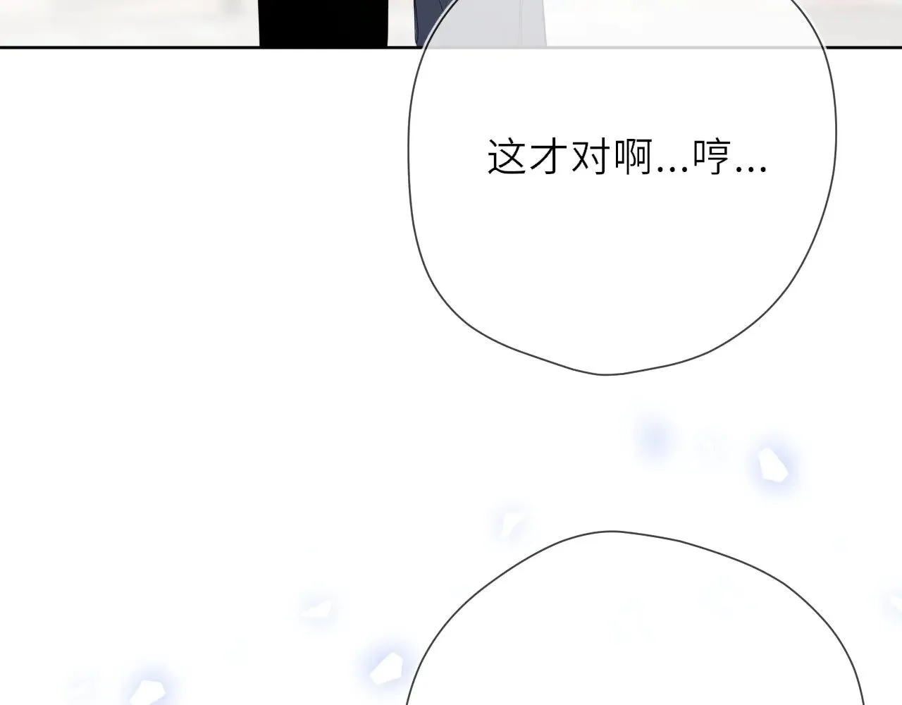 第22话 心疼 第43页