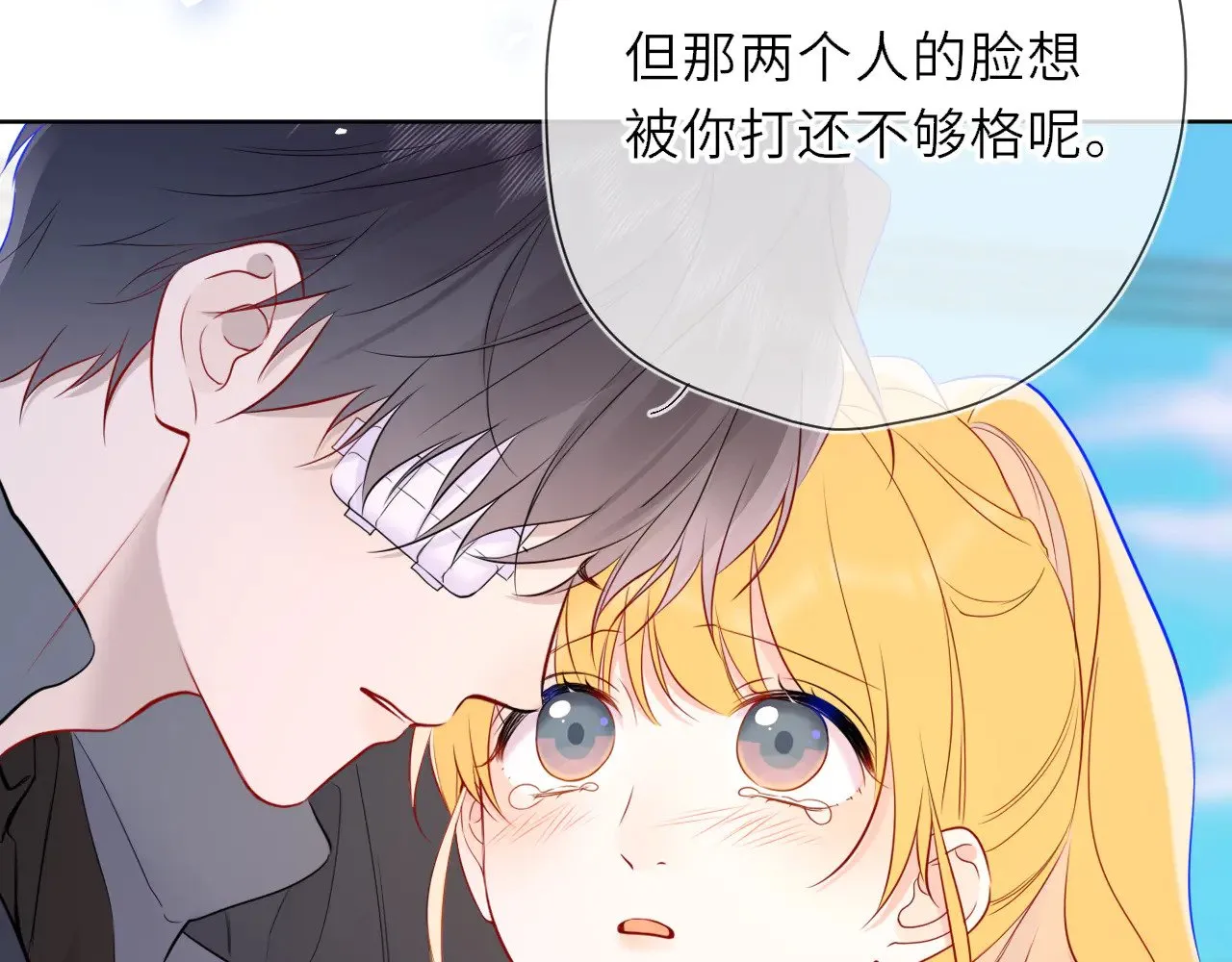 第22话 心疼 第44页