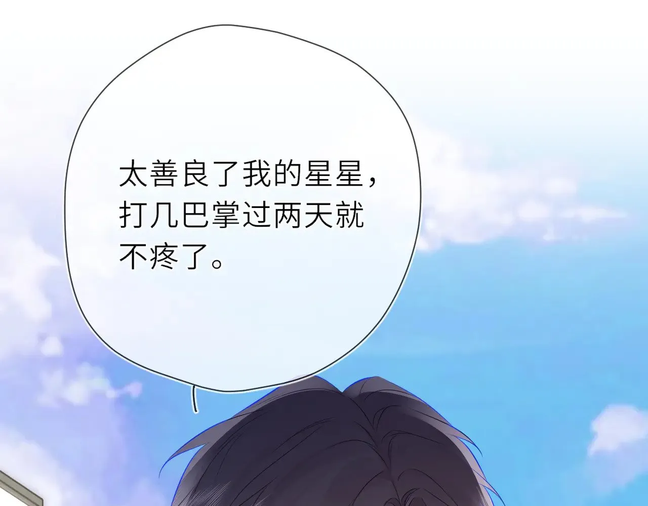 第22话 心疼 第46页