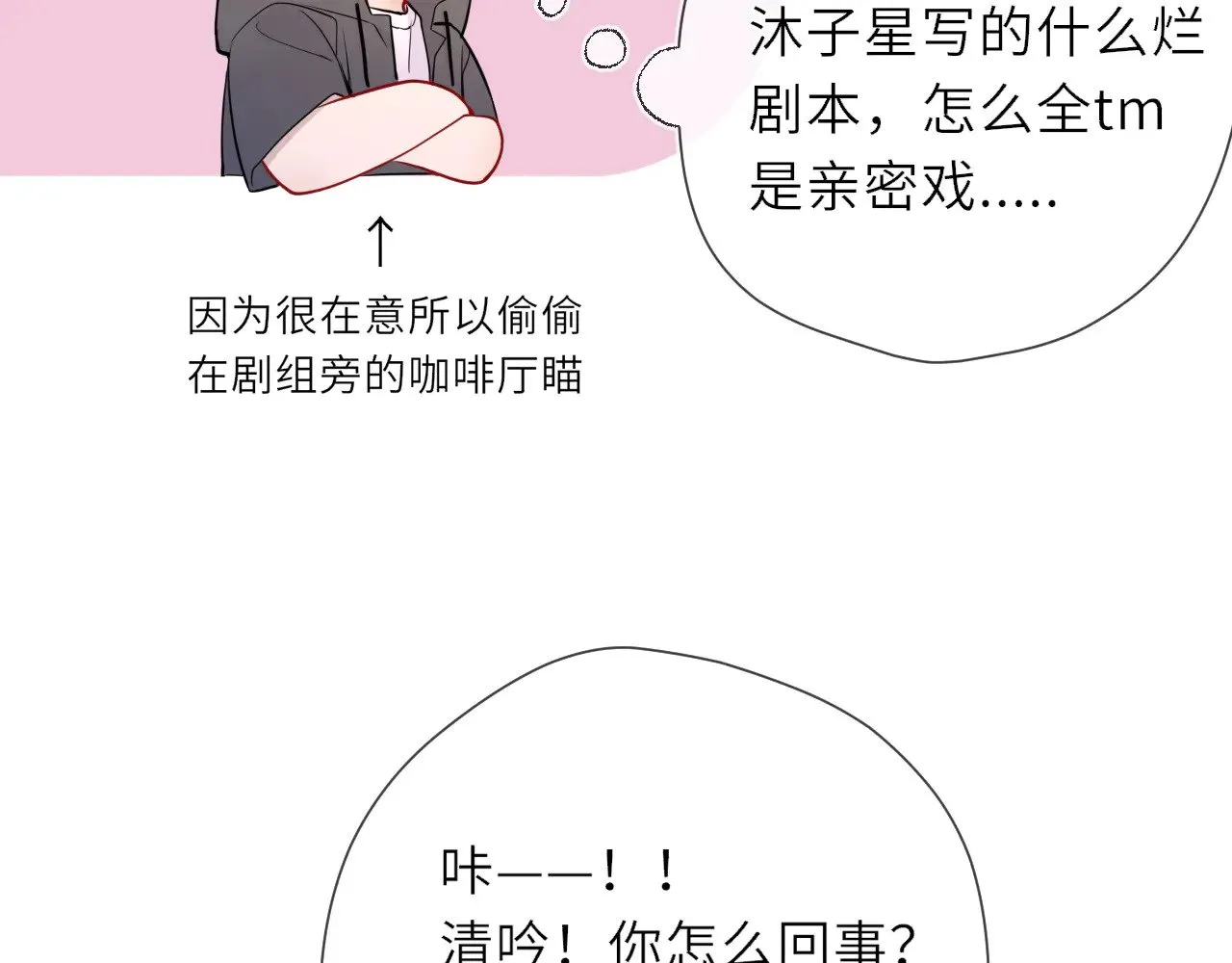 第22话 心疼 第70页