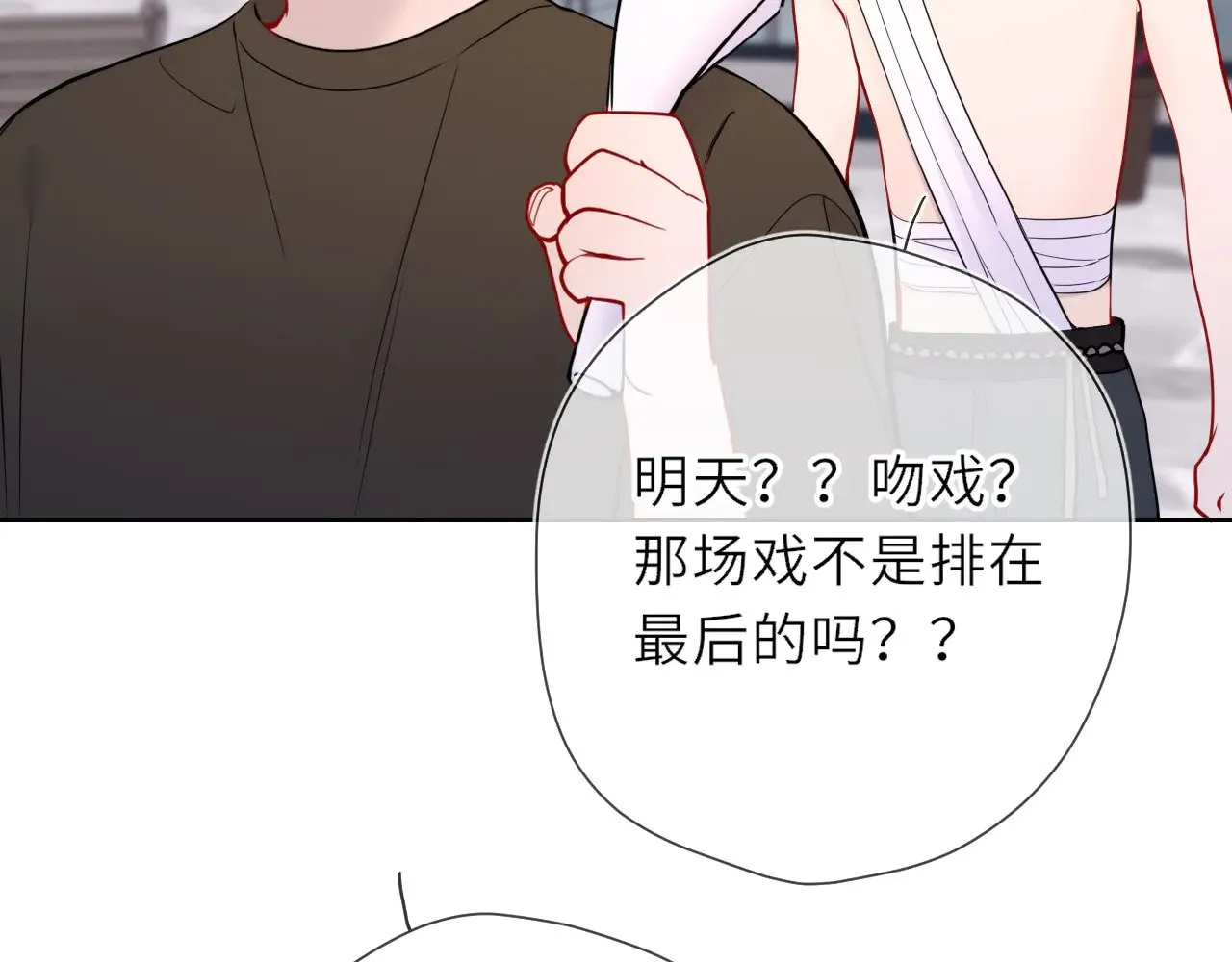 第22话 心疼 第84页