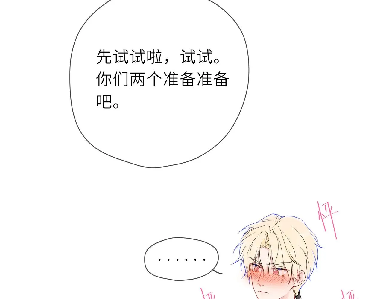 第22话 心疼 第85页