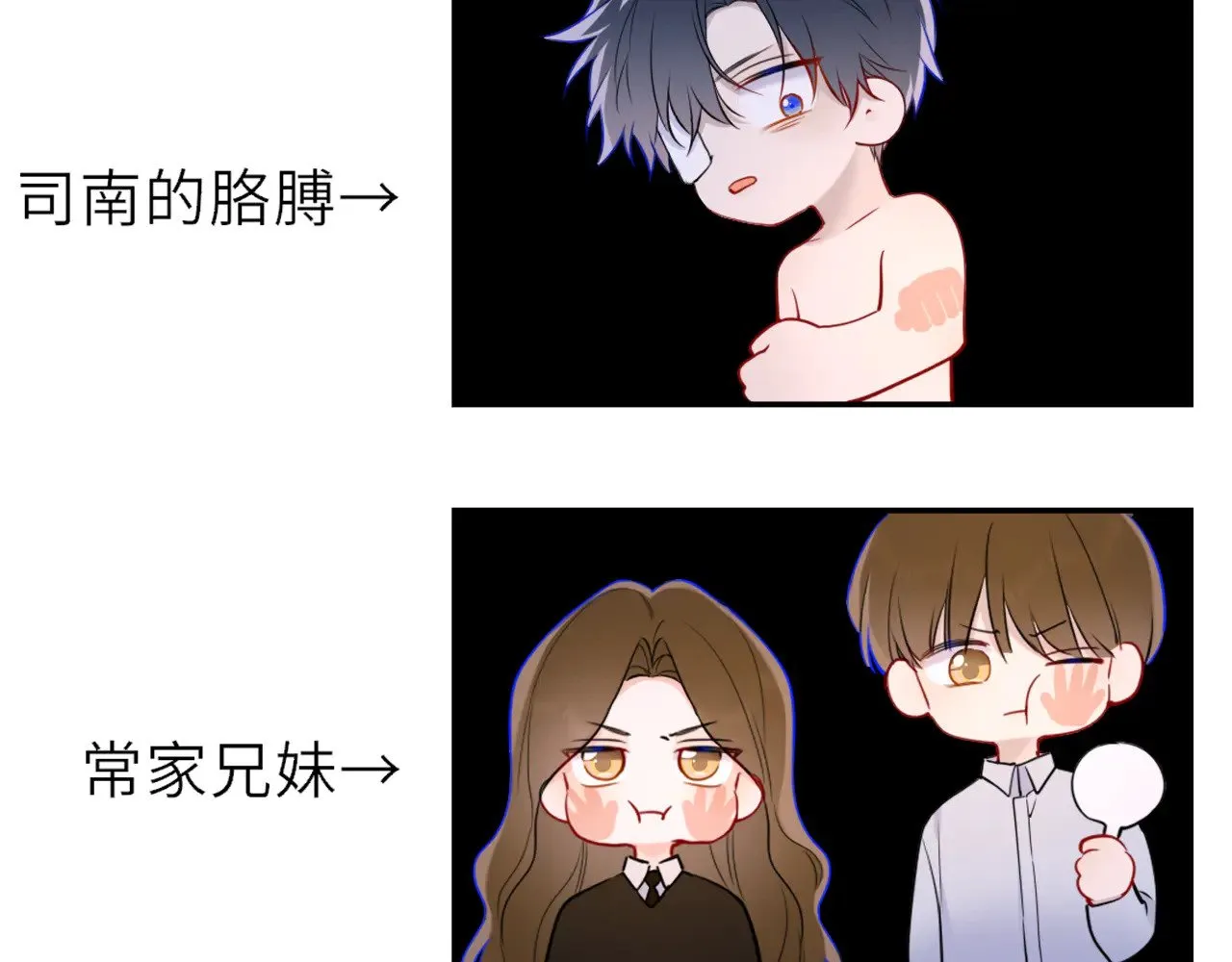 第22话 心疼 第90页