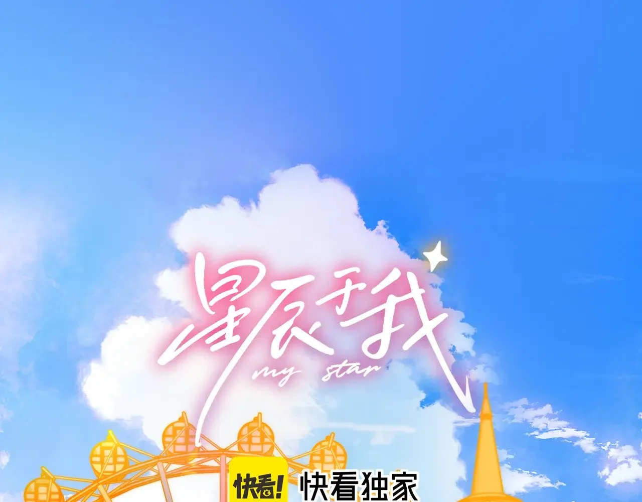 番外 「芬」玩乐园夏日游 第1页