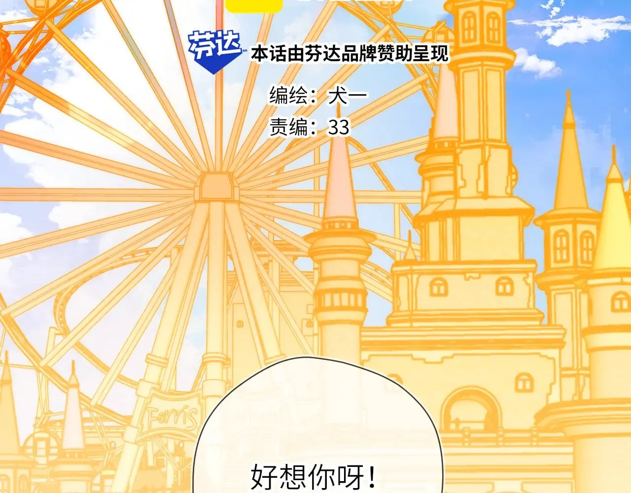 番外 「芬」玩乐园夏日游 第2页