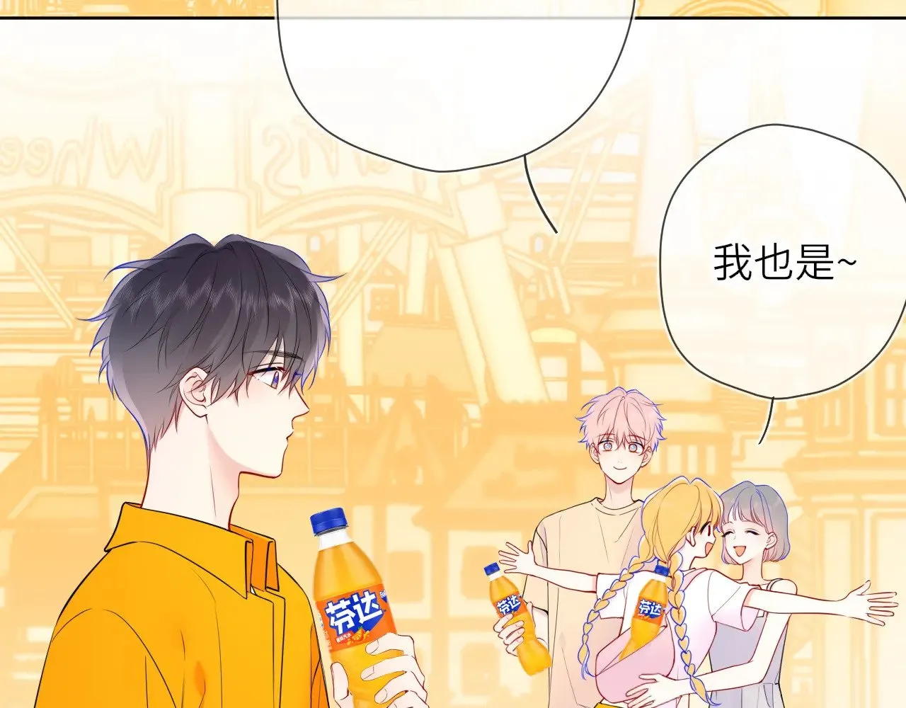 番外 「芬」玩乐园夏日游 第3页