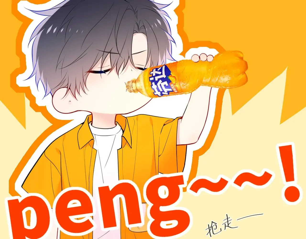 番外 「芬」玩乐园夏日游 第11页