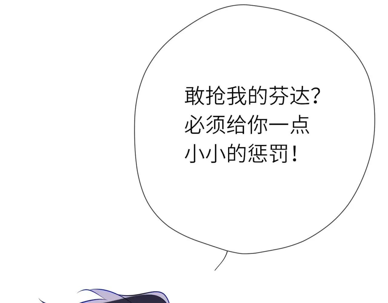 番外 「芬」玩乐园夏日游 第14页