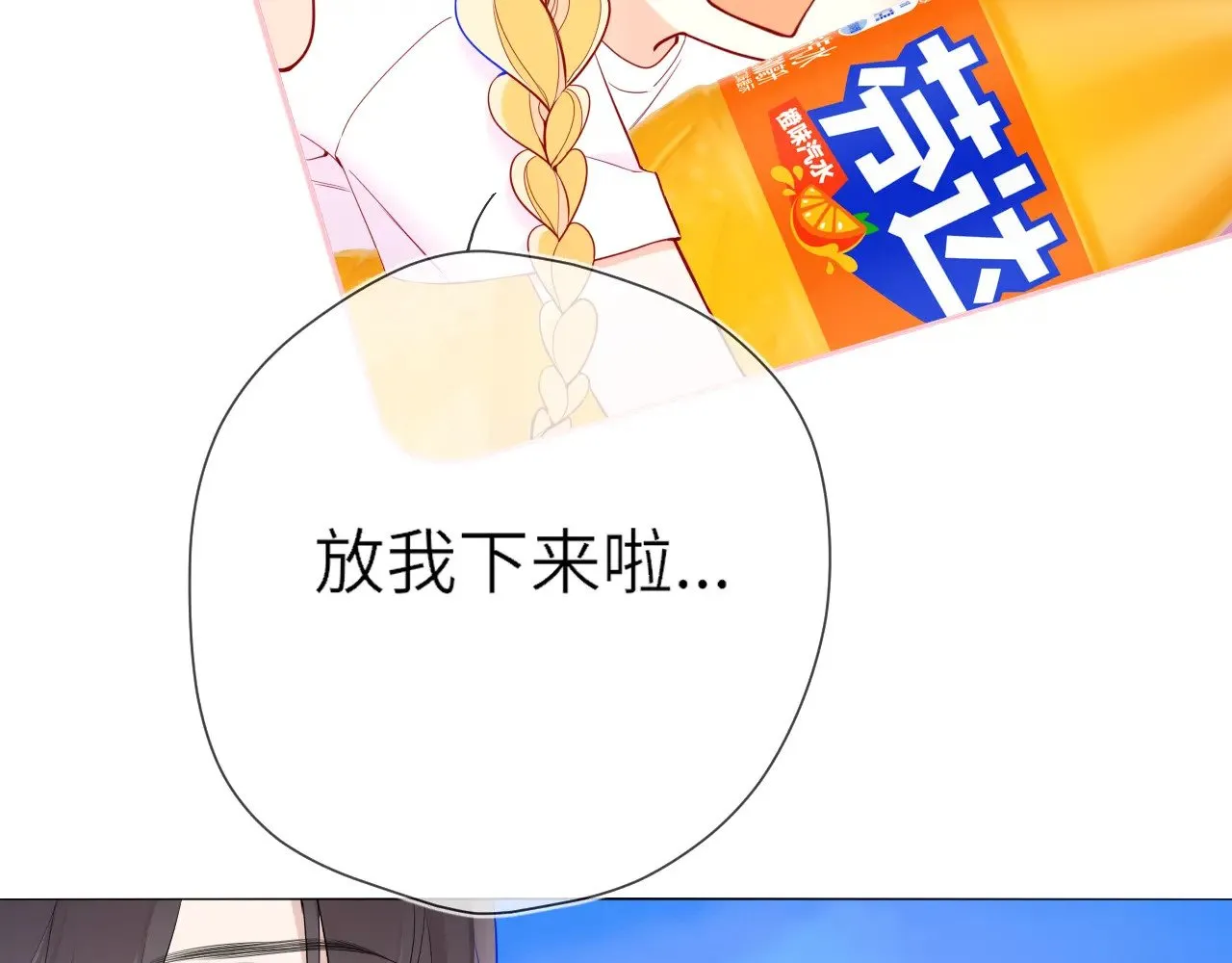 番外 「芬」玩乐园夏日游 第17页