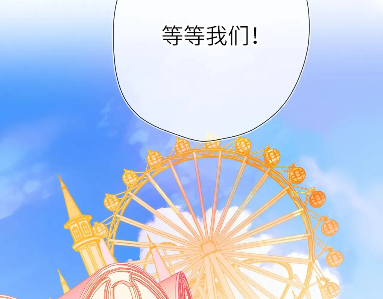番外 「芬」玩乐园夏日游 第20页