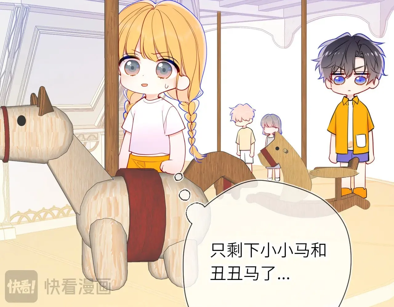 番外 「芬」玩乐园夏日游 第23页