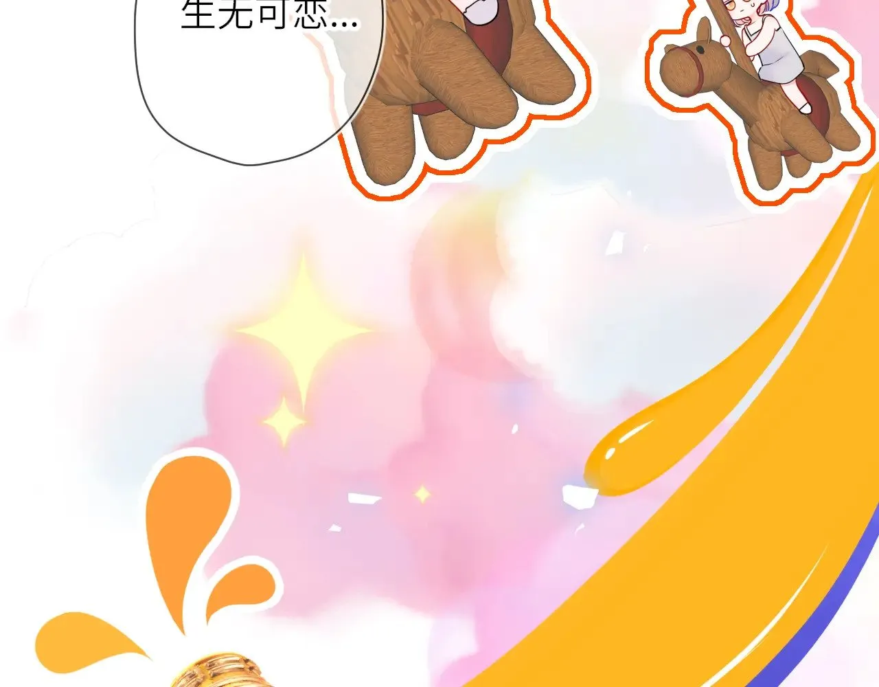 番外 「芬」玩乐园夏日游 第27页