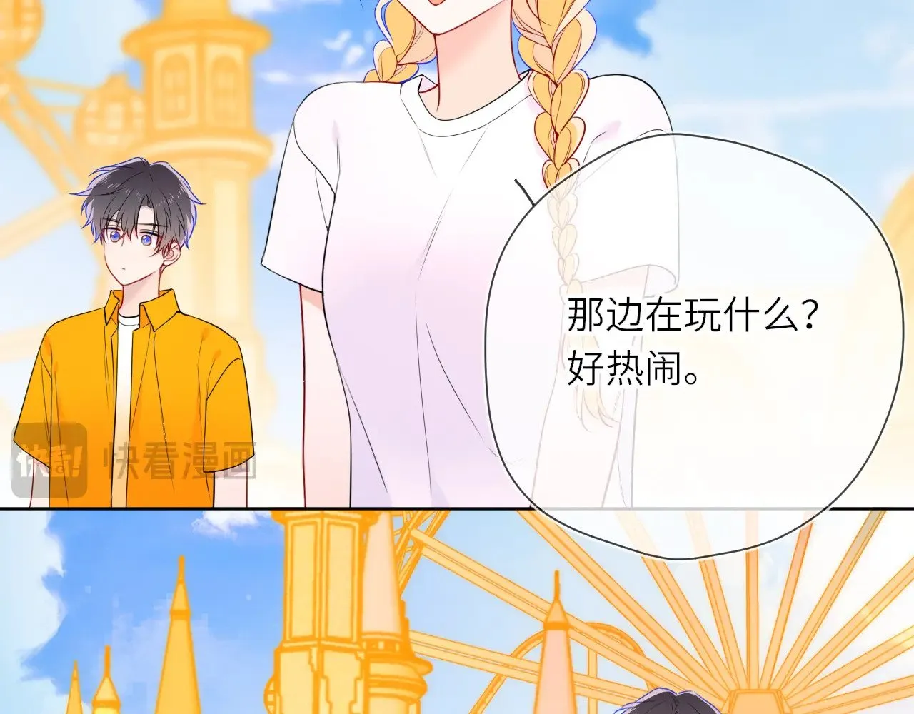 番外 「芬」玩乐园夏日游 第37页