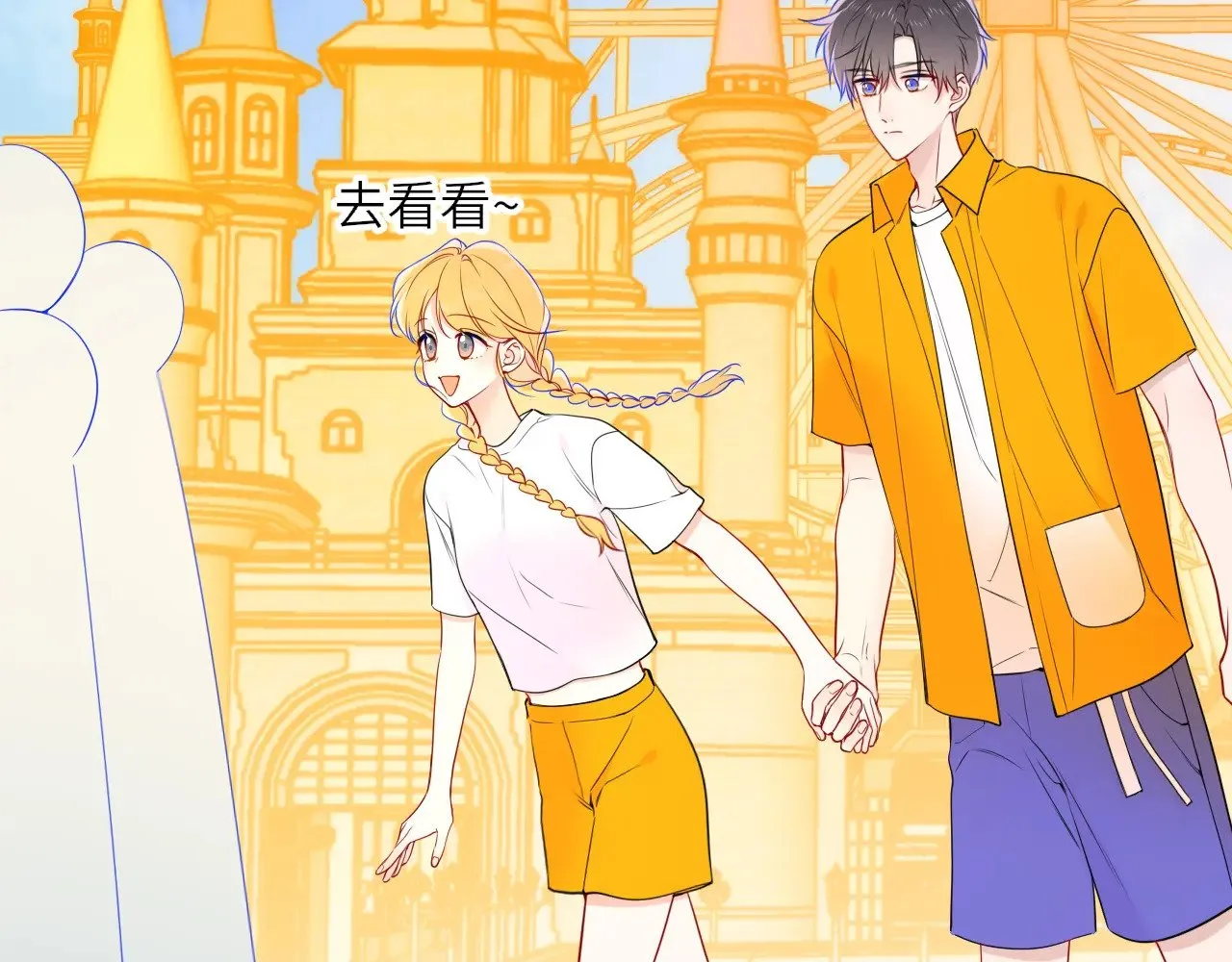 番外 「芬」玩乐园夏日游 第38页