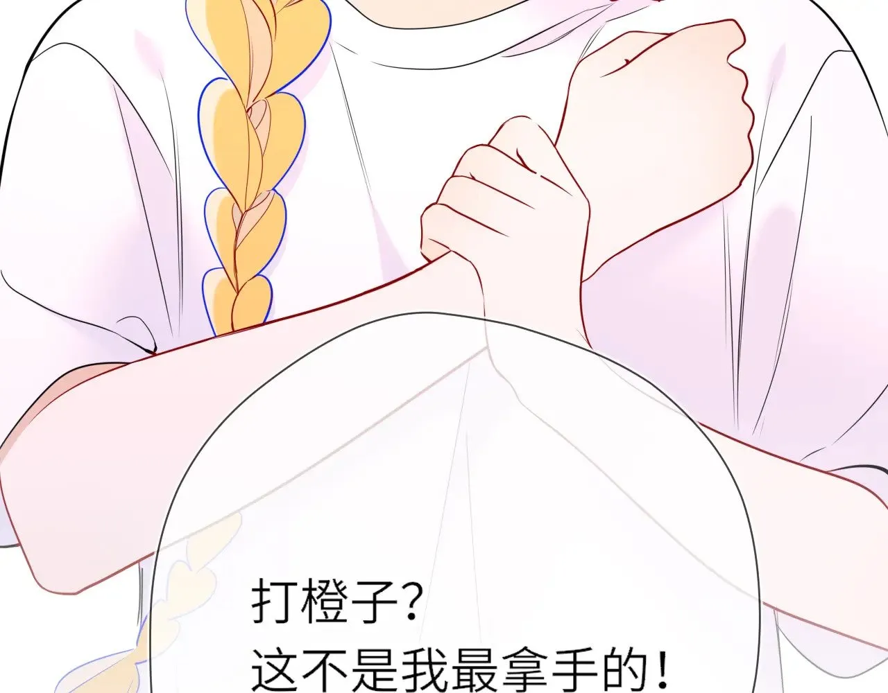番外 「芬」玩乐园夏日游 第43页