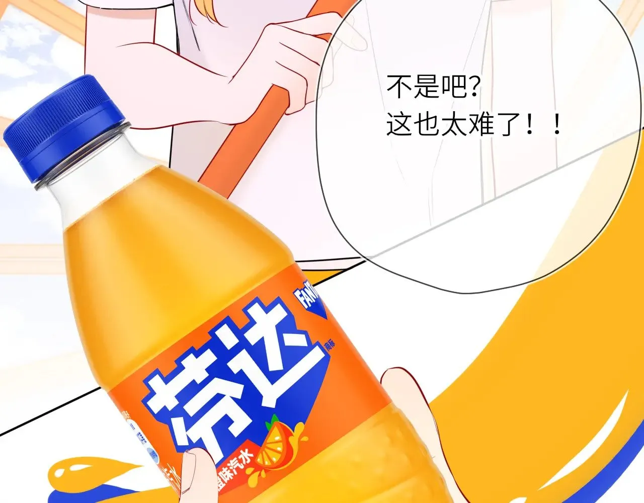 番外 「芬」玩乐园夏日游 第47页