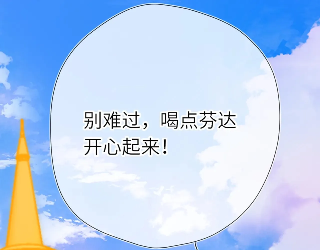 番外 「芬」玩乐园夏日游 第49页