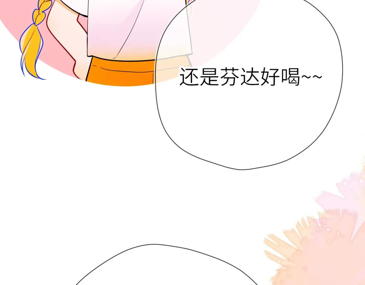 番外 「芬」玩乐园夏日游 第54页