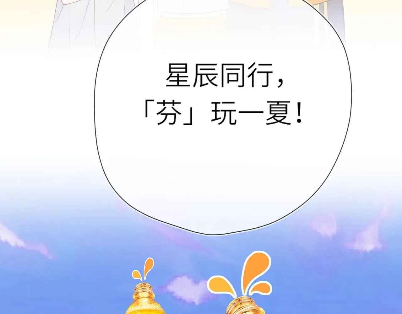 番外 「芬」玩乐园夏日游 第60页