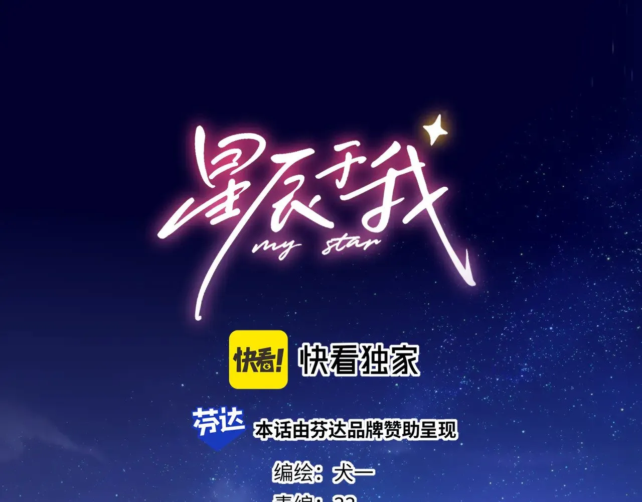 第23话 老男人也有嫉妒心 第1页